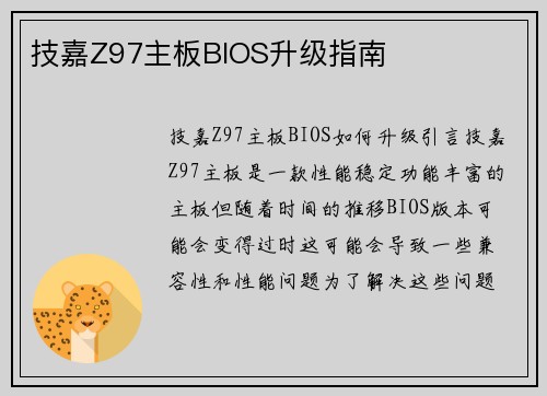 技嘉Z97主板BIOS升级指南
