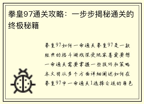 拳皇97通关攻略：一步步揭秘通关的终极秘籍