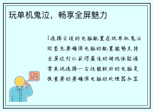玩单机鬼泣，畅享全屏魅力