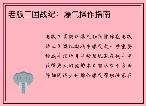老版三国战纪：爆气操作指南
